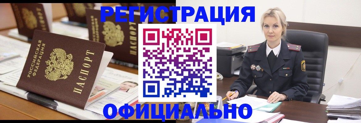 прописка штамп в Богородицке